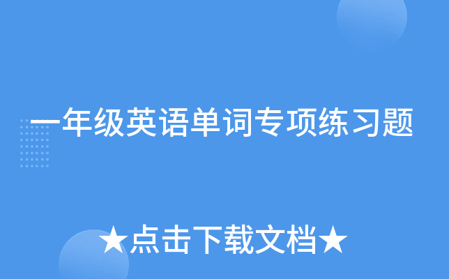һ꼉(j)ӢZ(y)~(zhun)(xing)(x)}