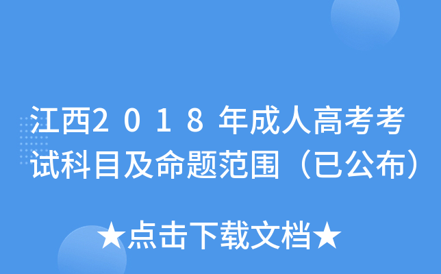 2018˸߿ԇĿ}ѹ