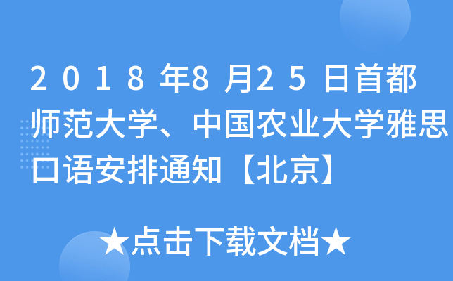2018825׶W(xu)Їr(nng)I(y)W(xu)˼Z֪ͨ