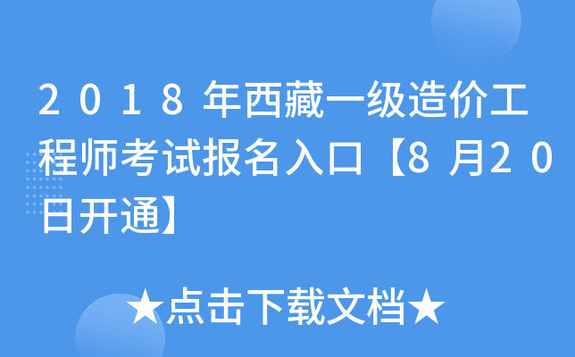 2018һ(j)r(ji)̎ԇ(bo)ڡ820_ͨ