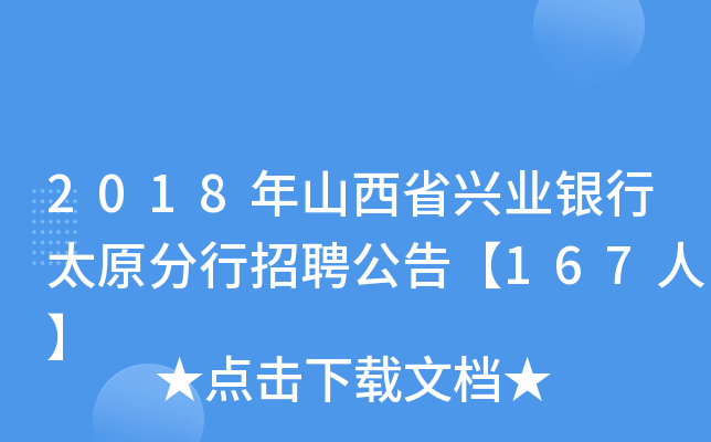 2018ɽʡdI(y)y̫ԭƸ桾167ˡ