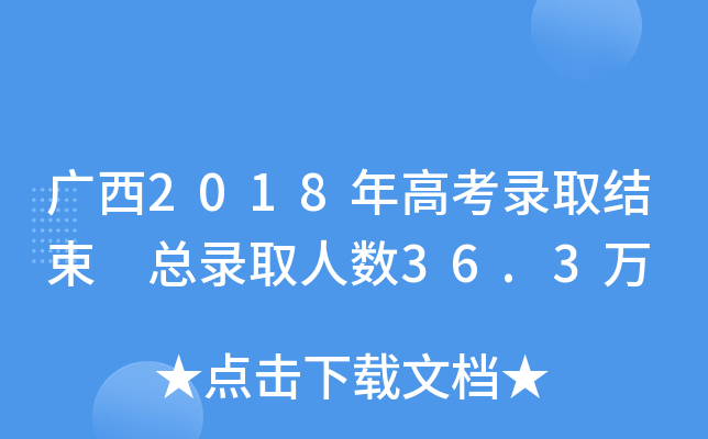 V2018߿ȡY(ji) ȡ˔(sh)36.3f(wn)
