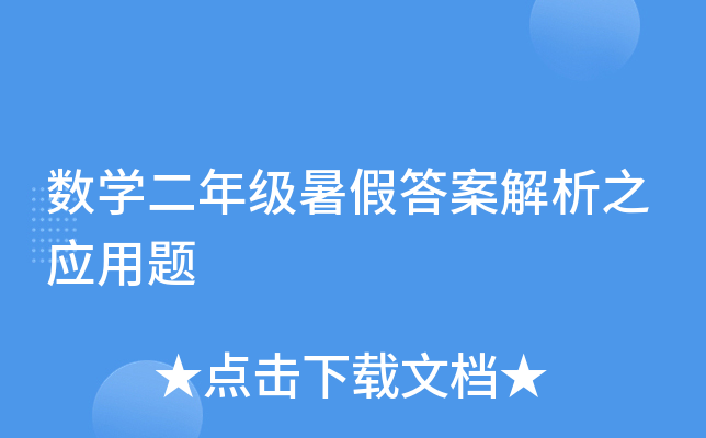 (sh)W(xu)꼉ٴ𰸽֮(yng)}