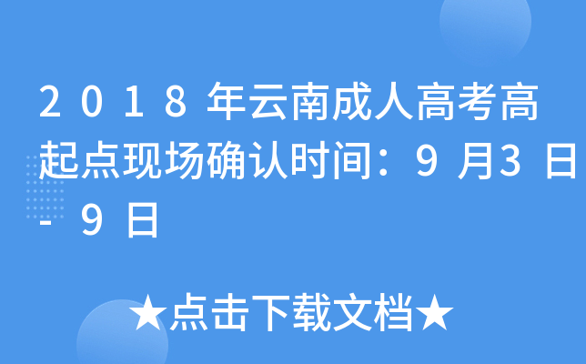2018ϳ˸߿c(din)F(xin)_J(rn)r(sh)g93-9