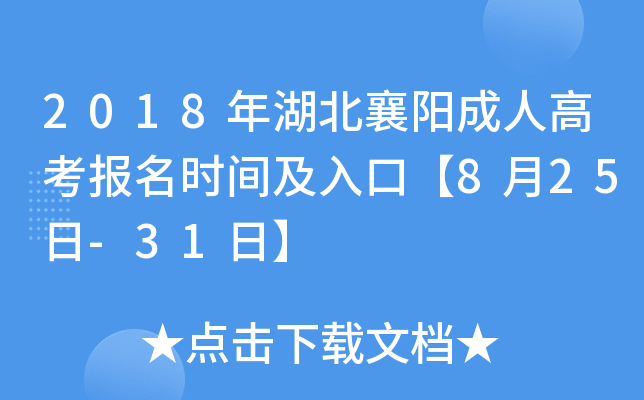 2018ꖳ˸߿rgڡ825-31ա