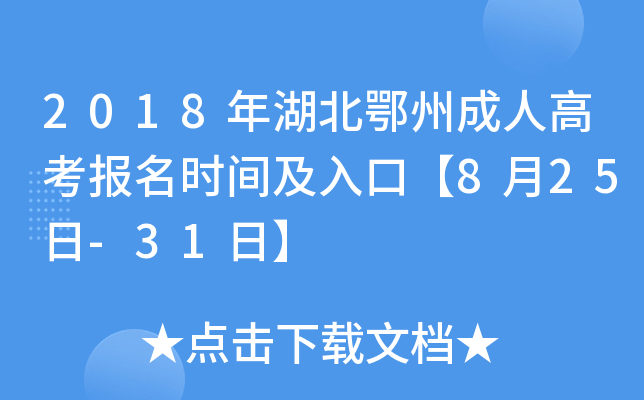 2018ݳ˸߿(bo)r(sh)gڡ825-31ա