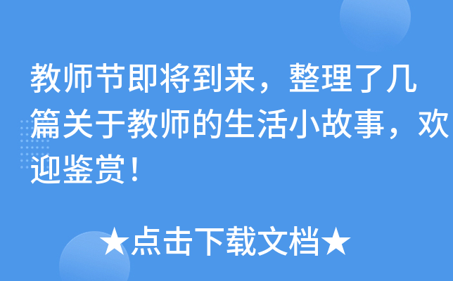 ��ʦ�ڼ��������������˼�ƪ���ڽ�ʦ������С���£���ӭ���ͣ�