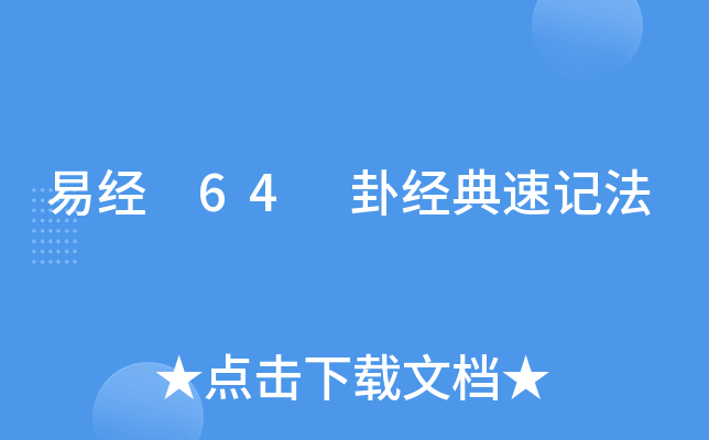 ׽(jng) 64 Խ(jng)ӛ