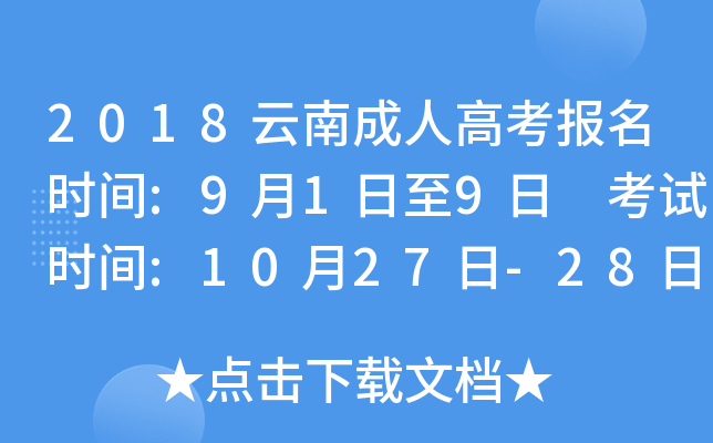 2018ϳ˸߿(bo)r(sh)g:919 ԇr(sh)g:1027-28