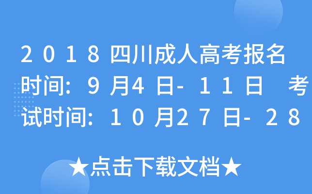 2018Ĵ˸߿rg:94-11 ԇrg:1027-28