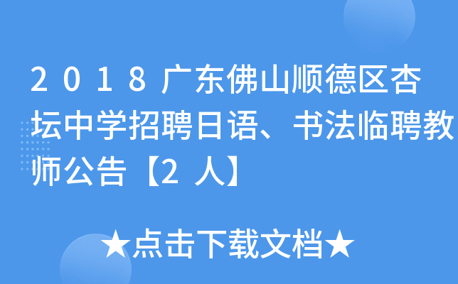2018V|ɽ혵^(q)ӉЌW(xu)ƸZRƸ̎桾2ˡ