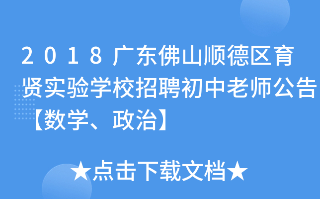 2018V|ɽ혵^(q)t(sh)W(xu)УƸώ桾(sh)W(xu)Ρ