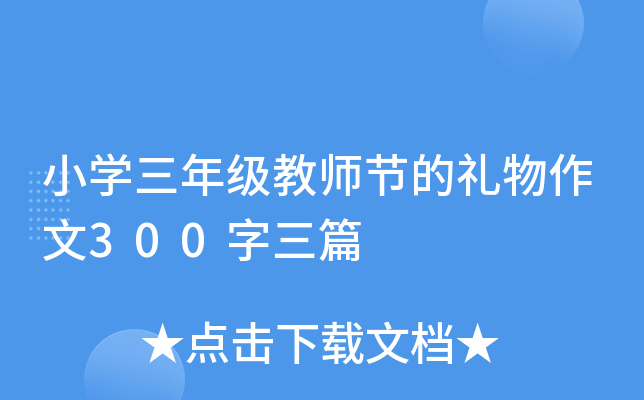 СW(xu)꼉̎(ji)ĶY300ƪ