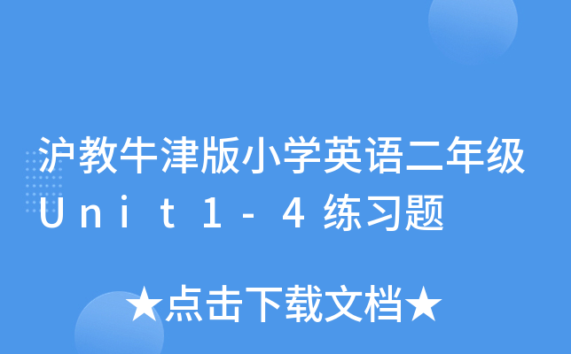 ţСWӢZ꼉Unit1-4}