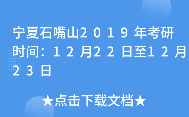ʯɽ2019꿼Еrg12221223