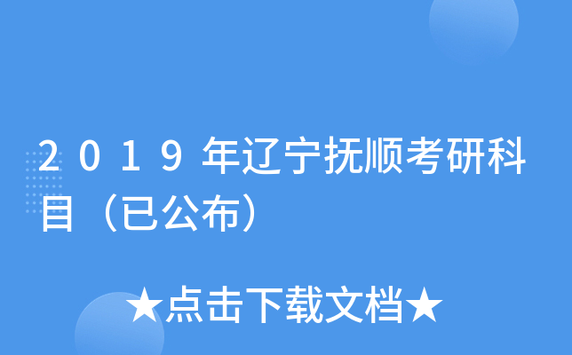 2019��������˳���п�Ŀ���ѹ�����