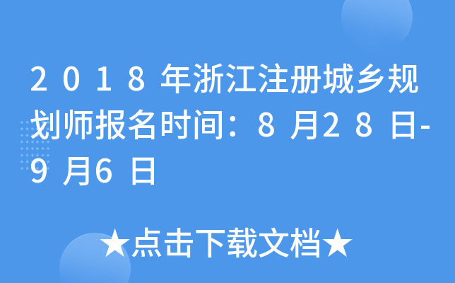 2018㽭עԳl(xing)Ҏ(gu)(bo)r(sh)g828-96