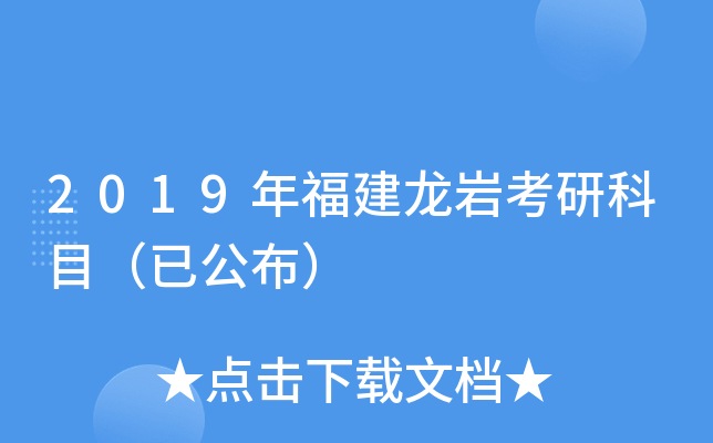 2019�긣�����ҿ��п�Ŀ���ѹ�����