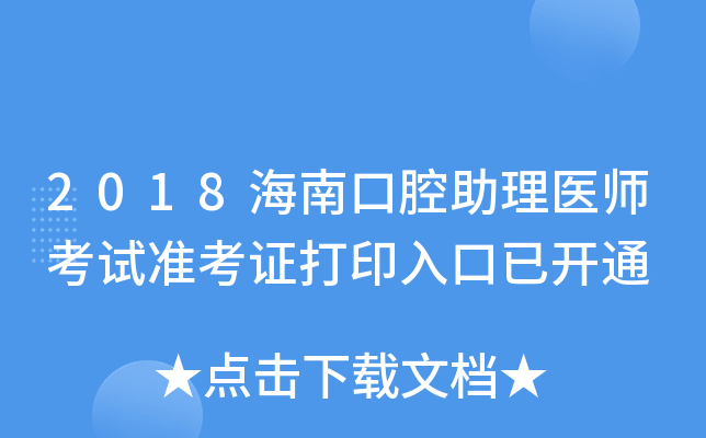 2018Ͽǻt(y)ԇ(zhn)Cӡ_ͨ