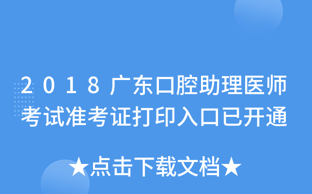 2018V|ǻt(y)ԇ(zhn)Cӡ_(ki)ͨ