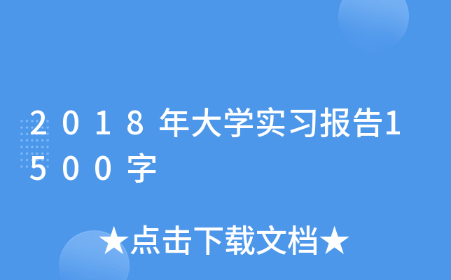 2018W(xu)(sh)(x)(bo)1500