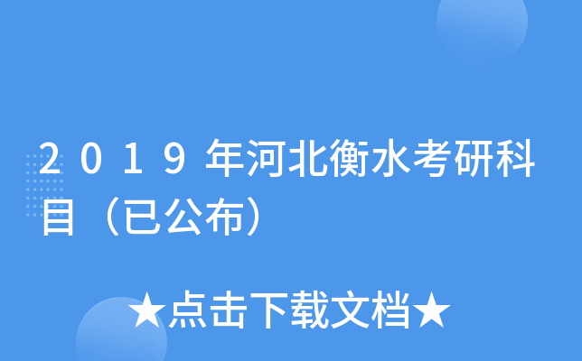 2019��ӱ���ˮ���п�Ŀ���ѹ�����