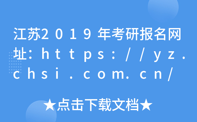 K2019꿼ЈW(wng)ַhttps://yz.chsi.com.cn/