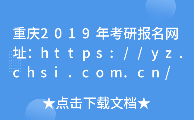 ؑc2019꿼ЈW(wng)ַhttps://yz.chsi.com.cn/