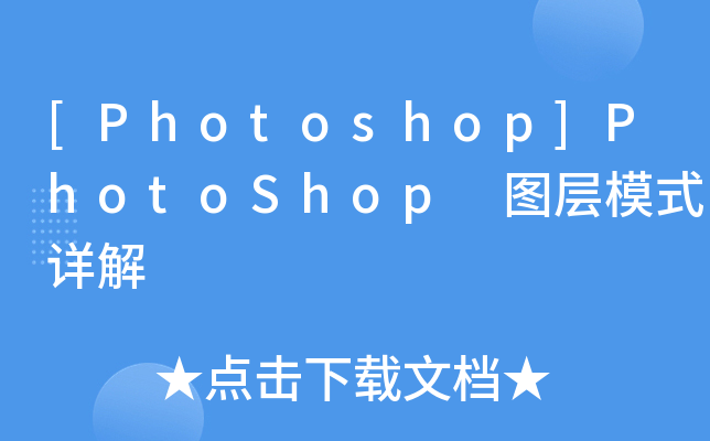 [Photoshop]PhotoShop DģʽԔ