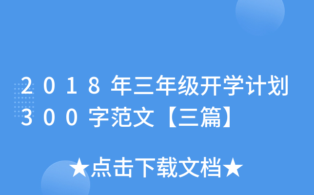 2018꼉_W(xu)Ӌ(j)300ַġƪ