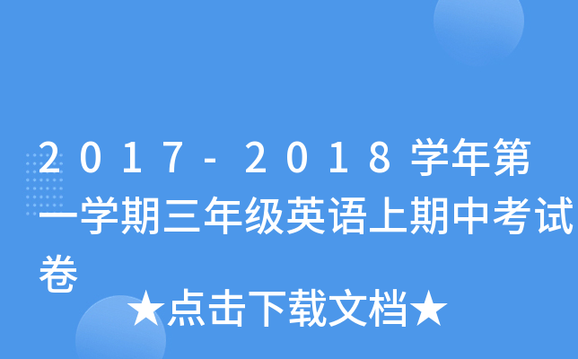 2017-2018WһW꼉ӢZпԇ