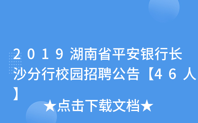 2019ʡƽyLɳУ@Ƹ桾46ˡ