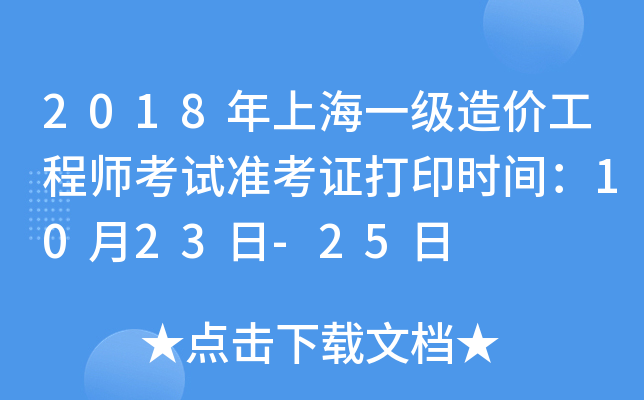2018Ϻһr̎ԇʿCӡrg1023-25
