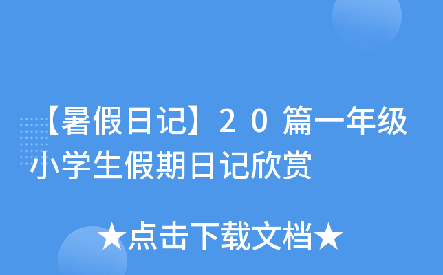 ӛ20ƪһ꼉СW(xu)ӛp