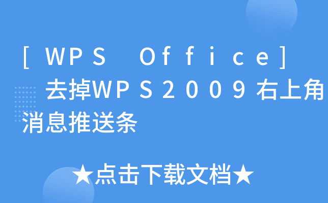 [WPS Office] ȥWPS2009ϽϢ͗l
