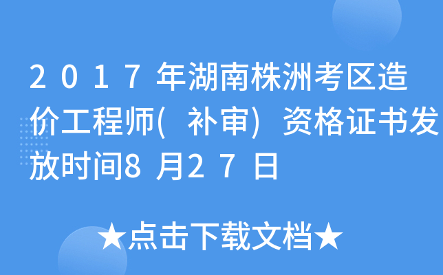 2017޿^(q)r(ji)̎(a(b))YCl(f)ŕr(sh)g827