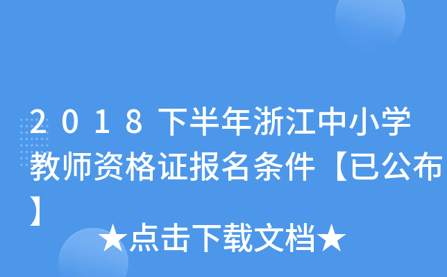 2018°㽭СW(xu)̎YC(bo)lѹ