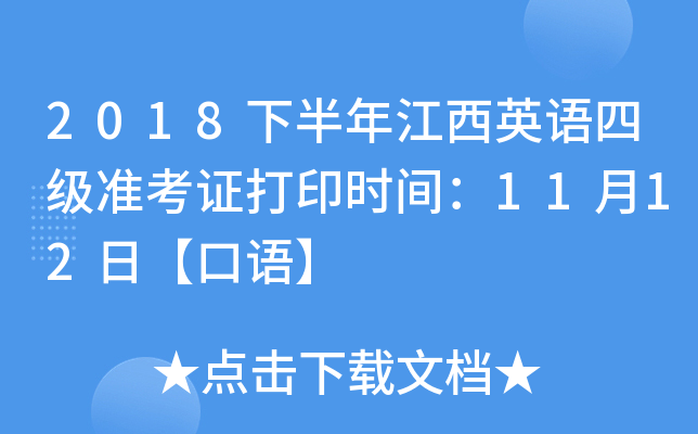 2018°꽭ӢZļ(j)(zhn)Cӡr(sh)g1112աZ