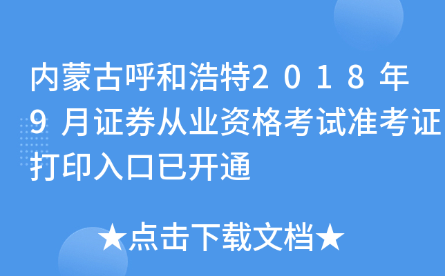(ni)ɹźͺ20189CȯĘI(y)Yԇ(zhn)Cӡ_ͨ