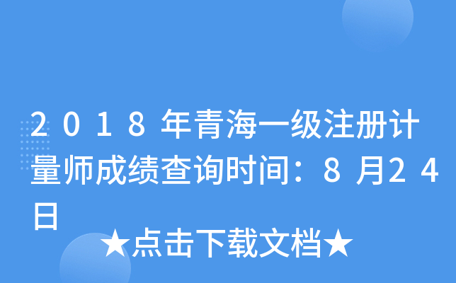 2018ຣһ(j)ע(c)Ӌ(j)ɿ(j)ԃr(sh)g824