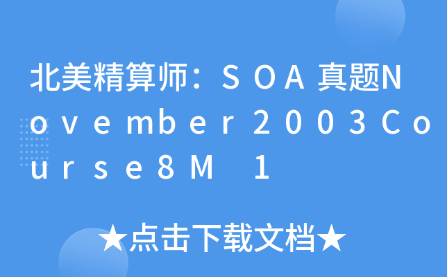 ㎟SOA}November2003Course8M 1