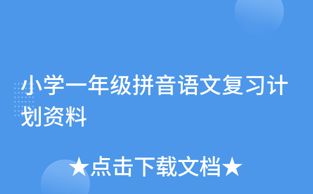 СW(xu)һ꼉(j)ƴZ(y)ď(f)(x)Ӌ(j)Y