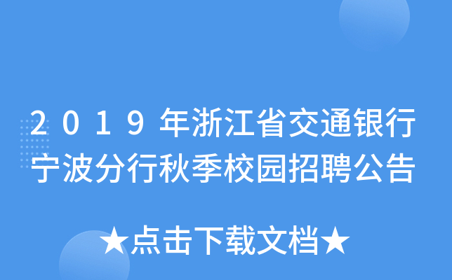 2019㽭ʡͨyЌ＾У@Ƹ