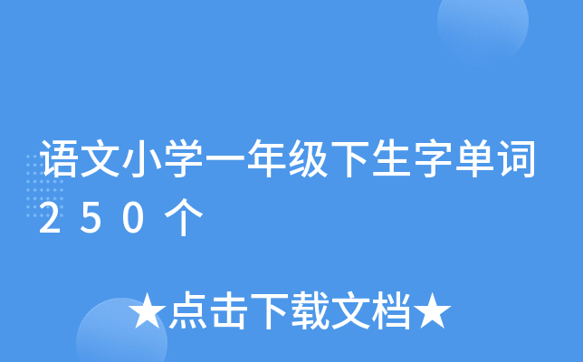 Z(y)СW(xu)һ꼉(j)ֆ~250(g)