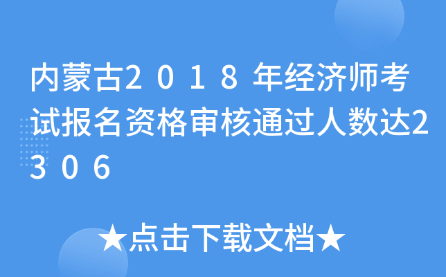 (ni)ɹ2018꽛(jng)ԇY񌏺ͨ^˔(sh)_2306