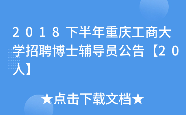 2018°ؑc̴W(xu)Ƹʿo(do)T桾20ˡ