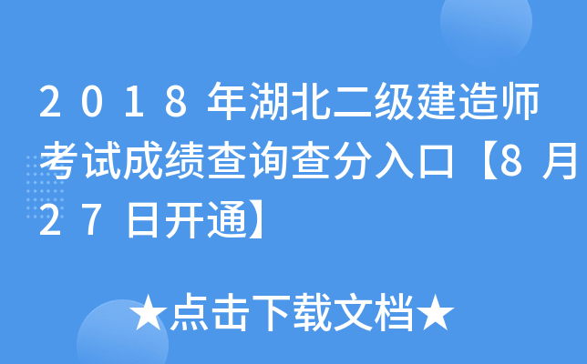 2018(j)쎟ԇɿ(j)ԃڡ827_(ki)ͨ