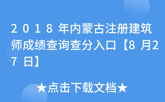 2018(ni)ɹע(c)ɿ(j)ԃڡ827ա