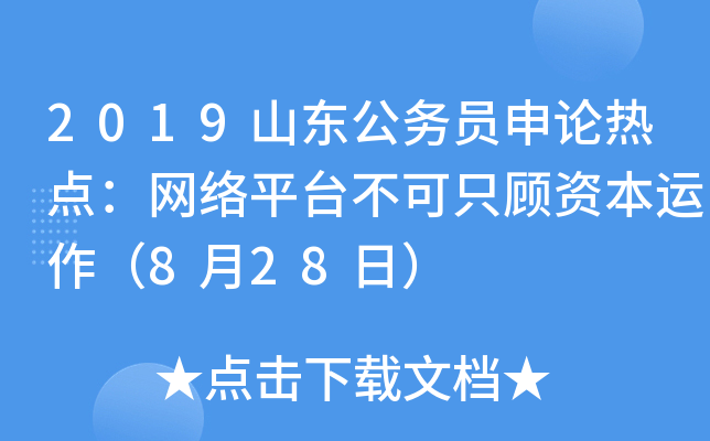 2019ɽ|(w)TՓc(din)W(wng)j(lu)ƽ_ֻY\(yn)828գ