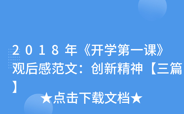 2018꡶_W(xu)һn^зģ(chung)¾ƪ